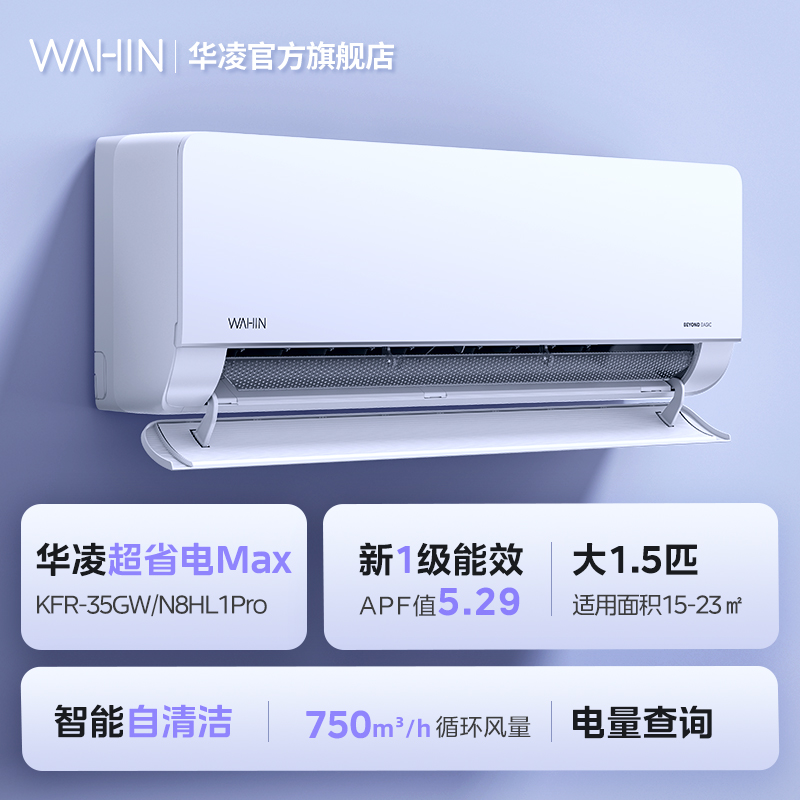 華凌 神機二代系列 KFR-35GW/N8HE1Ⅱ新一級能效 壁掛式空調