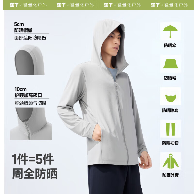 蕉下 防曬服男女同款戶外騎行防曬（三色可選）