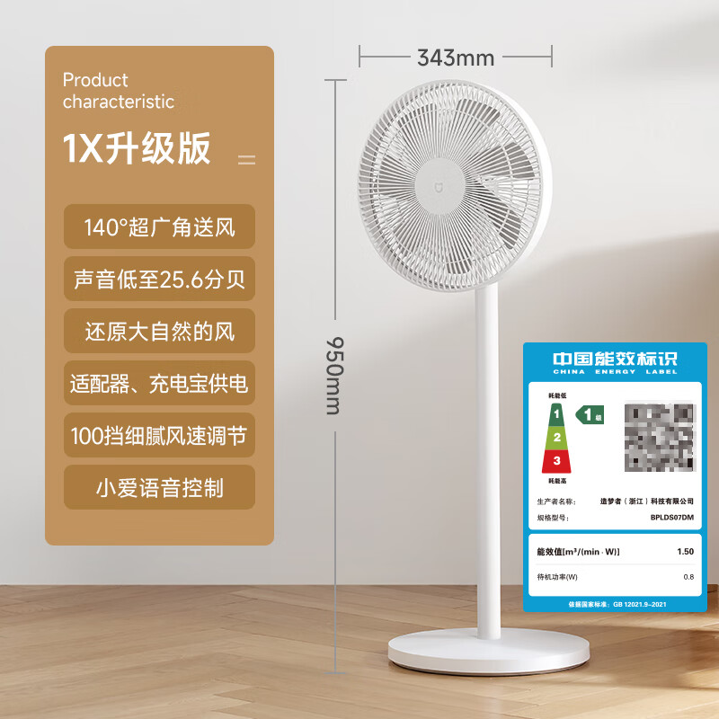 限地區(qū)：米家 MIJIA BPLDS07DM 直流變頻落地扇 1X升級(jí)版