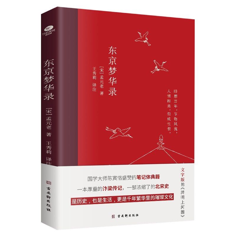 百億補貼：《東京夢華錄》