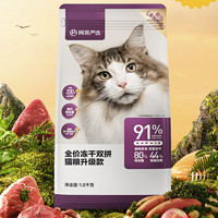 YANXUAN 網(wǎng)易嚴選 凍干雙拼全階段貓糧 升級款 120g*4袋