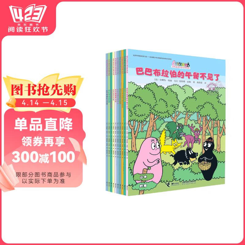 《巴巴爸爸環游世界系列》（套裝共10冊）