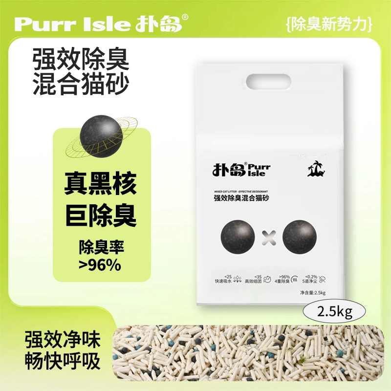 Purr Isle 撲島 混合貓砂 2.5kg