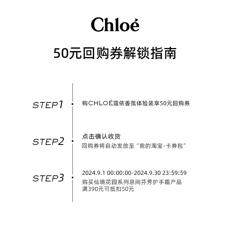 Chloé 蔻依 chloe蔻依仙境花園香氛1.2ml木蘭+1.2m雪松+50回購(gòu)券