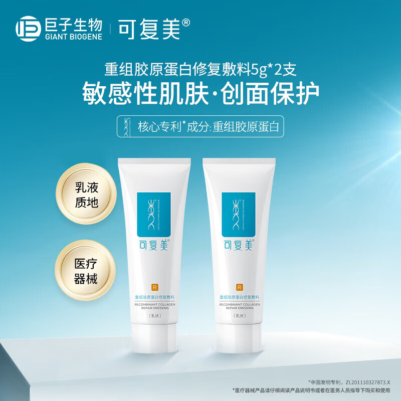可復美 重組膠原蛋白修復敷料 R型 5g*2