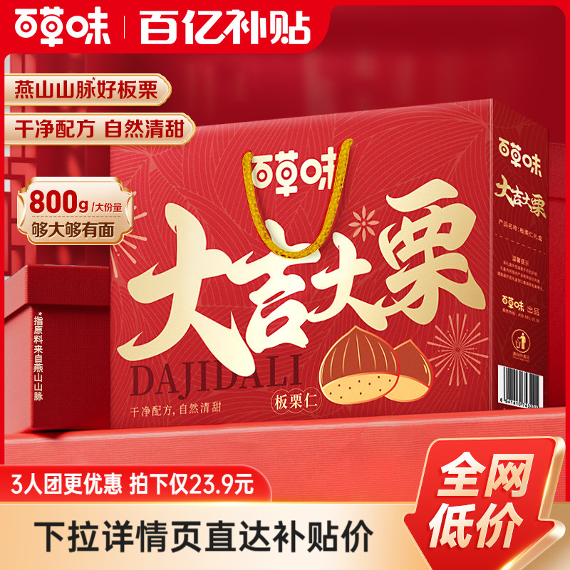 百草味 板栗仁禮盒 800g (40g*20包)