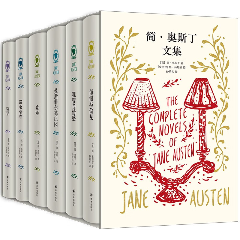 《簡·奧斯丁文集》（精裝全6冊）