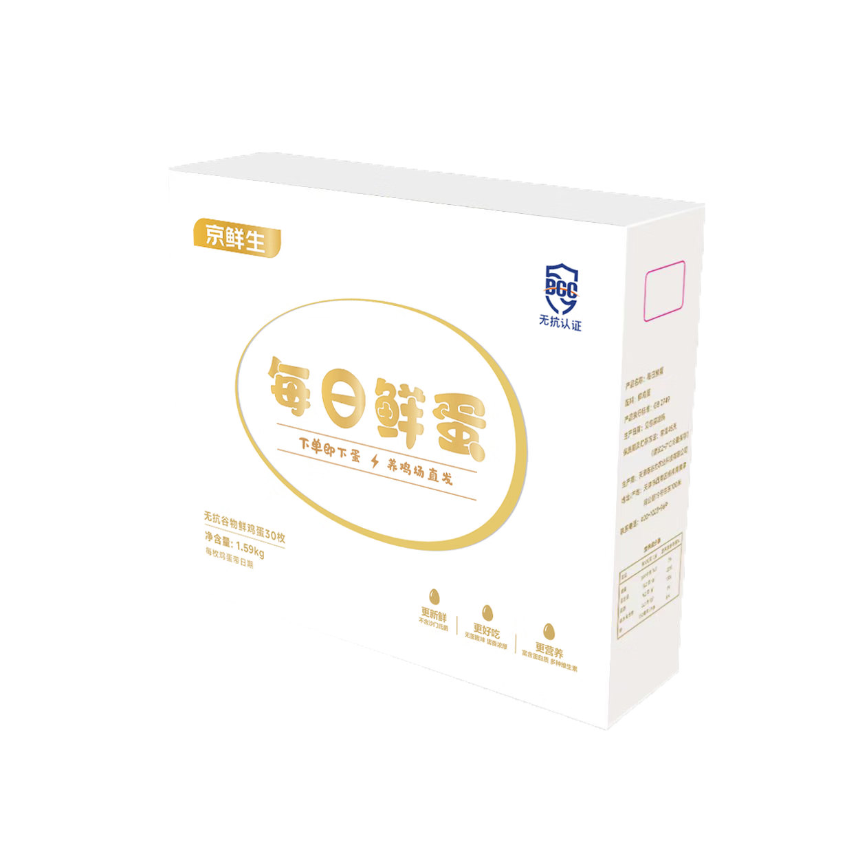 再降價：京鮮生 無抗谷物雞蛋30枚 3.18斤 當日產蛋 當日發貨