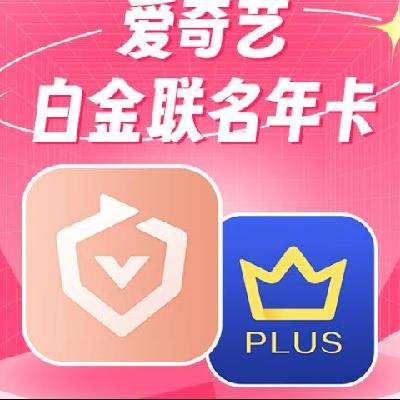 【預售】愛奇藝白金VIP會員15月卡+贈京東PLUS年卡+ 贈蜻蜓FM超級月卡