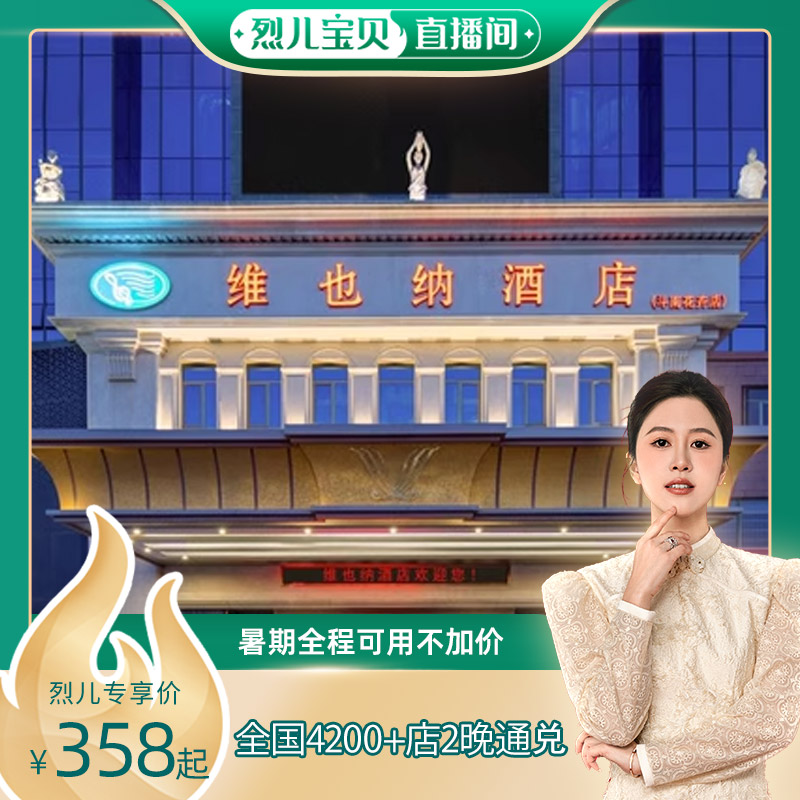 錦江全國4200+店2晚可拆分通兌 暑期不加價