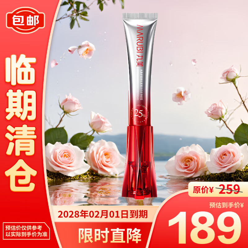 丸美 三代小紅筆眼霜 多重勝肽緊致淡紋眼霜30g 緊致抗皺