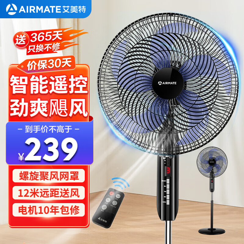 艾美特 FSW52R 落地扇