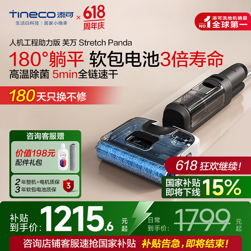 添可 Tineco 洗地機(jī)芙萬(wàn)Master/Stretch Panda 180°躺平0纏毛拖地機(jī)洗拖一體