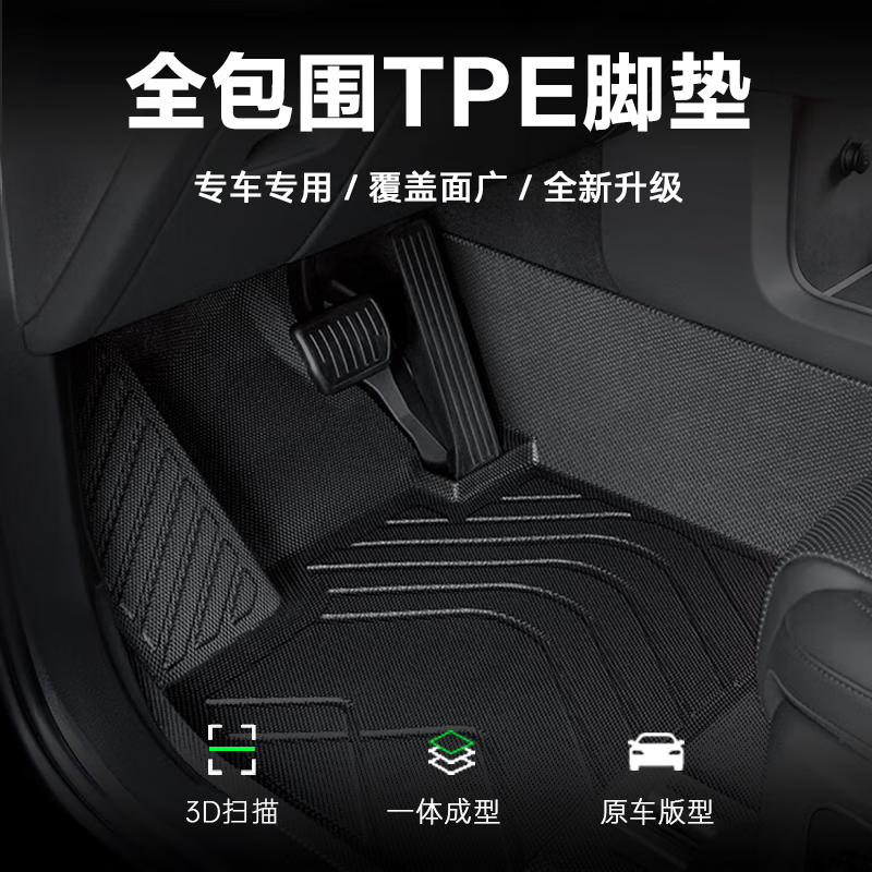 途虎 3D單層全包圍TPE腳墊