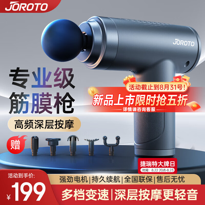 JOROTO 捷瑞特（JOROTO）專業(yè)級筋膜槍頸椎按摩儀腰部肌肉放松器禮物送男友女友 F1強(qiáng)振幅 深度按摩