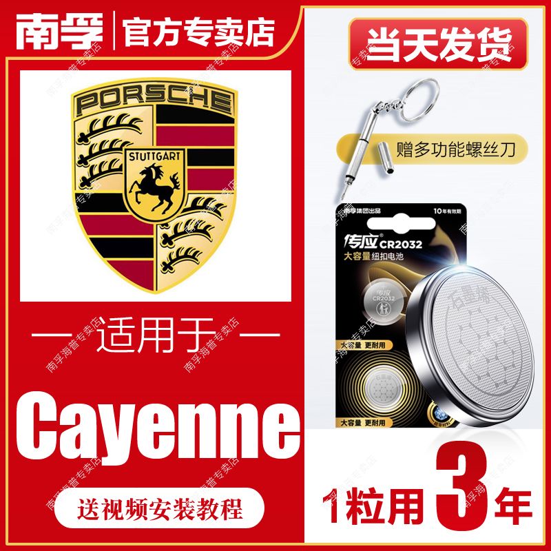 NANFU 南孚 保時捷Cayenne卡宴南孚傳應CR2032汽車車鑰匙遙控器紐扣電池Macan