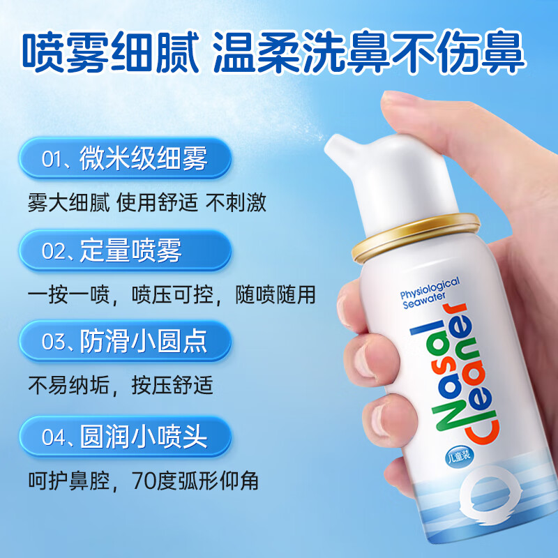 臨期品：Nasal Cleaner 諾斯清 海鹽水噴鼻生理海鹽水50ml