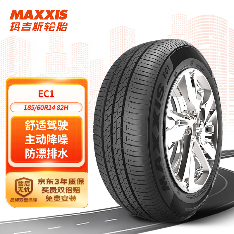MAXXIS 瑪吉斯 EC1 汽車輪胎 靜音舒適型 185/60R14 82H