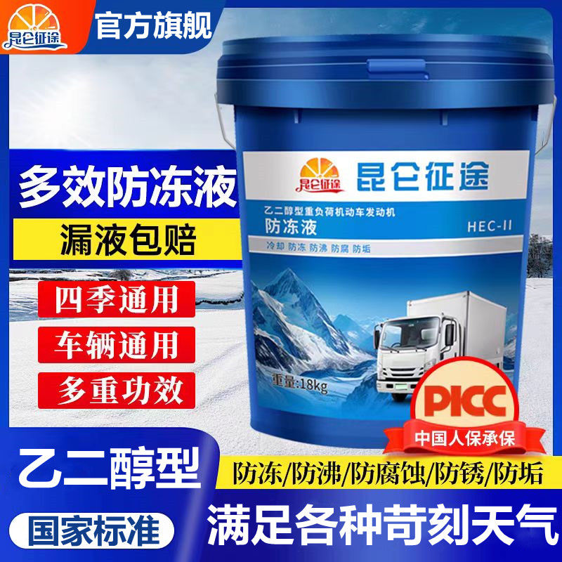 昆侖征途 防凍液汽車冷卻液柴油汽油發動機紅色綠色冷凍液四季通用
