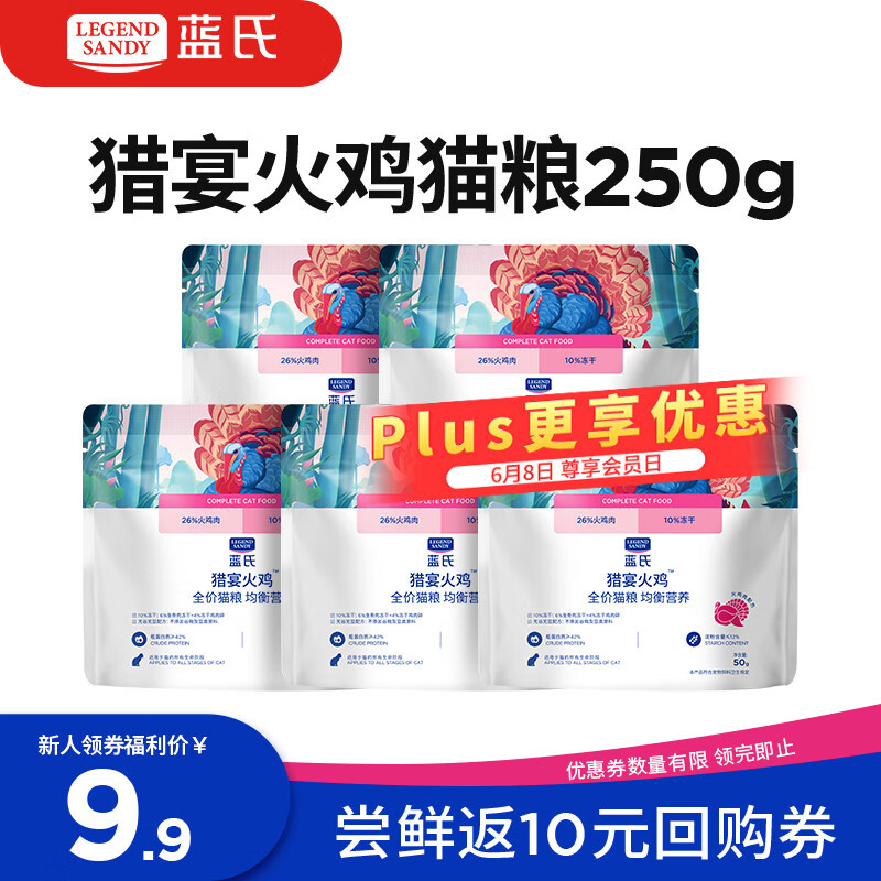藍(lán)氏 全價貓糧 獵宴火雞250g