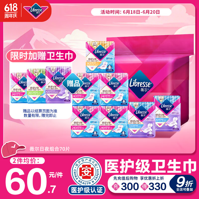 Libresse 日夜組合V感系列衛生巾70片（贈日夜組合V感系列34片）