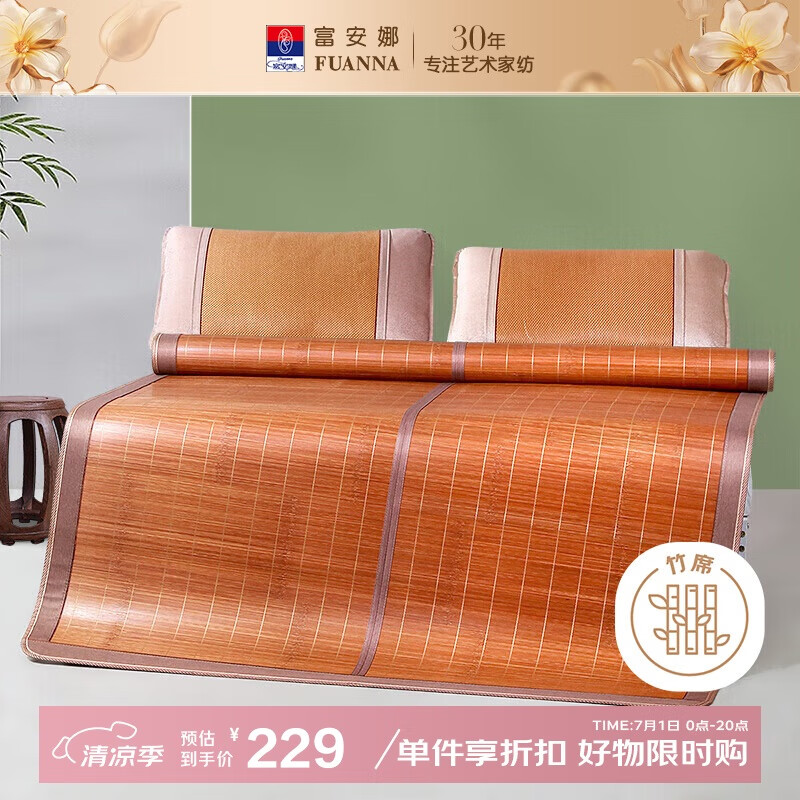 富安娜 清涼雙面竹席 竹青涼席 1.8x2米