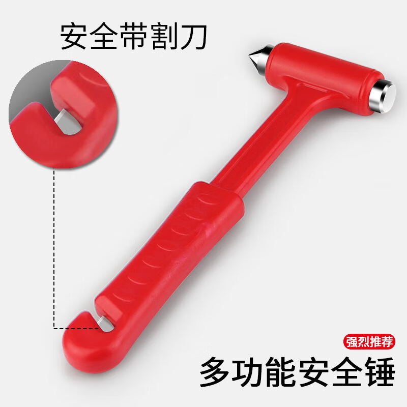 安全錘 1把
