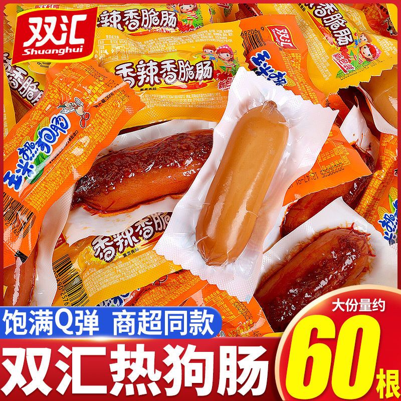 Shuanghui 雙匯 玉米火腿腸熱狗香辣香脆32泡面烤腸即食香腸零食整箱批發(fā)