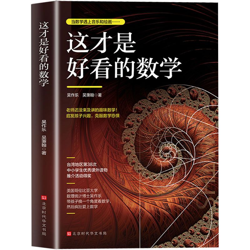 《這才是好看的數學》