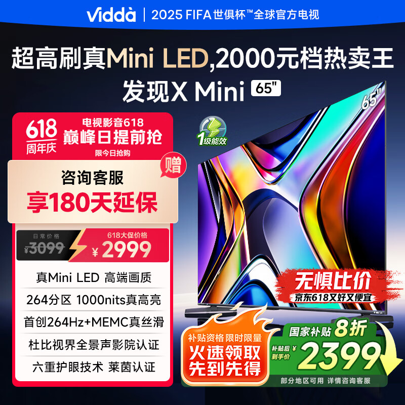 國(guó)家補(bǔ)貼：Vidda X Mini系列 65V1N-X 液晶電視 65英寸 4K