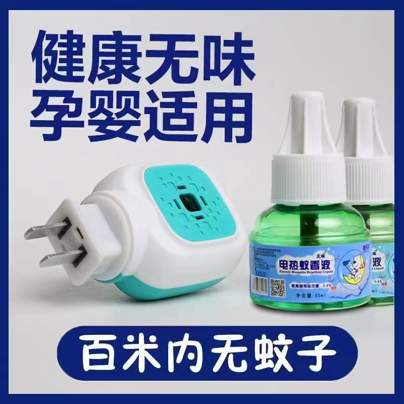 李福記 驅(qū)蚊液無味孕婦寶寶專用3液1器驅(qū)蚊防蚊套裝電熱蚊香滅蚊神器