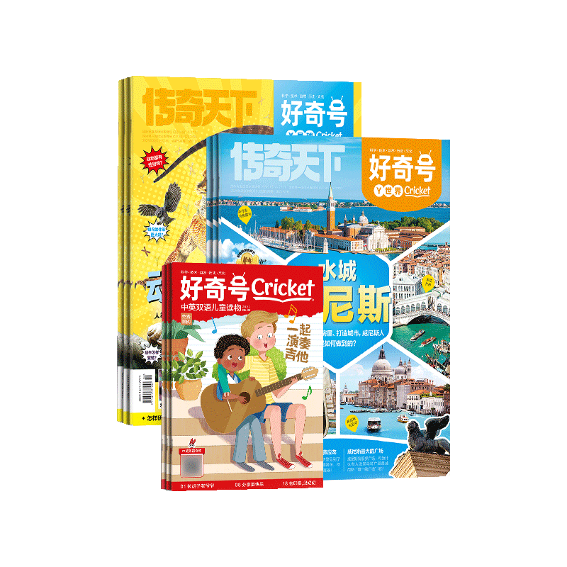 好奇號2025年4月-2026年3月 1年共12期
