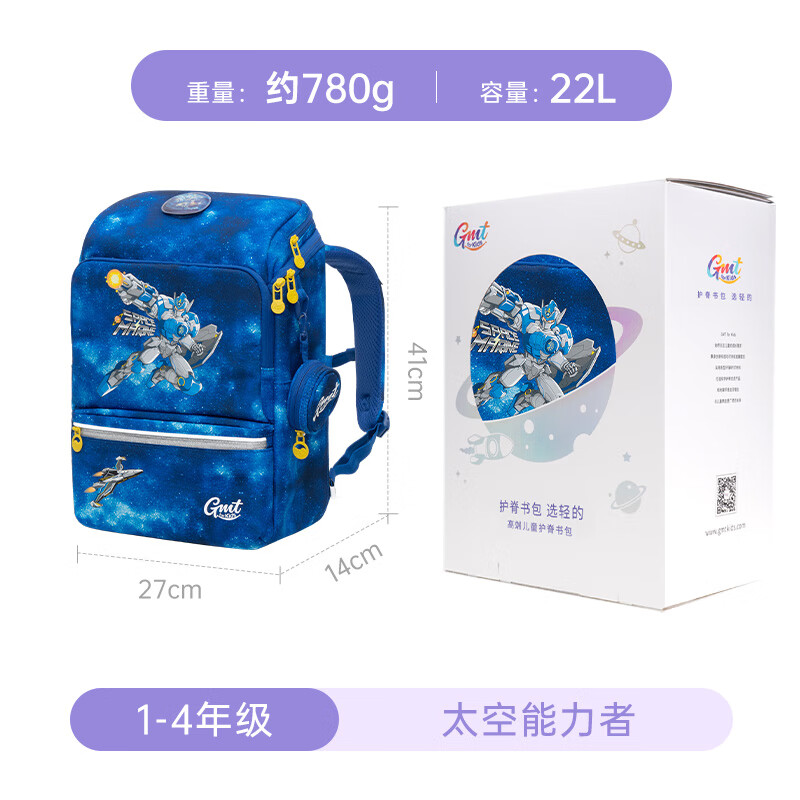 Gmt for kids 書(shū)包小學(xué)生兒童大容量禮物超輕護(hù)脊減負(fù)1-4年級(jí)男太空能力者Light
