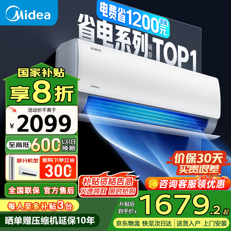 美的 酷省電系列 KFR-35GW/N8KS1-1 新一級能效 壁掛式空調 1.5匹
