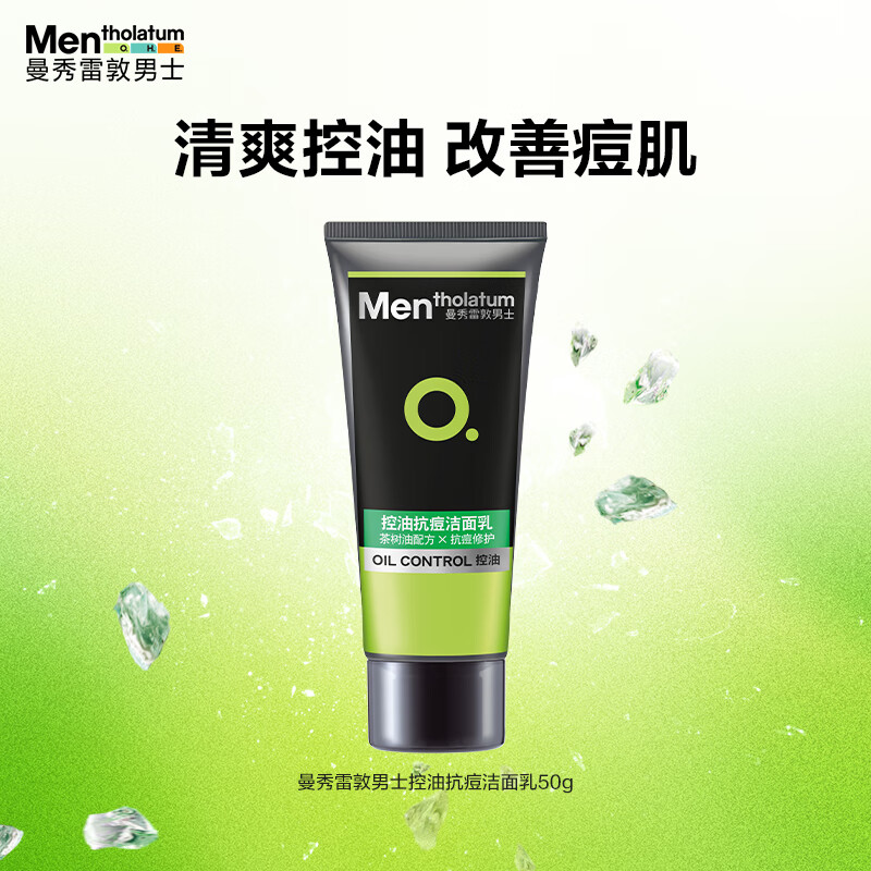 曼秀雷敦 控油抗痘潔面乳50g