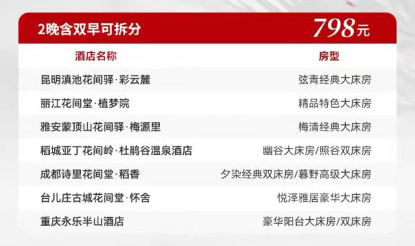 僅399/晚，端午不加價(jià)！花間堂施柏閣宋品全國(guó)多店2晚含雙早可拆分