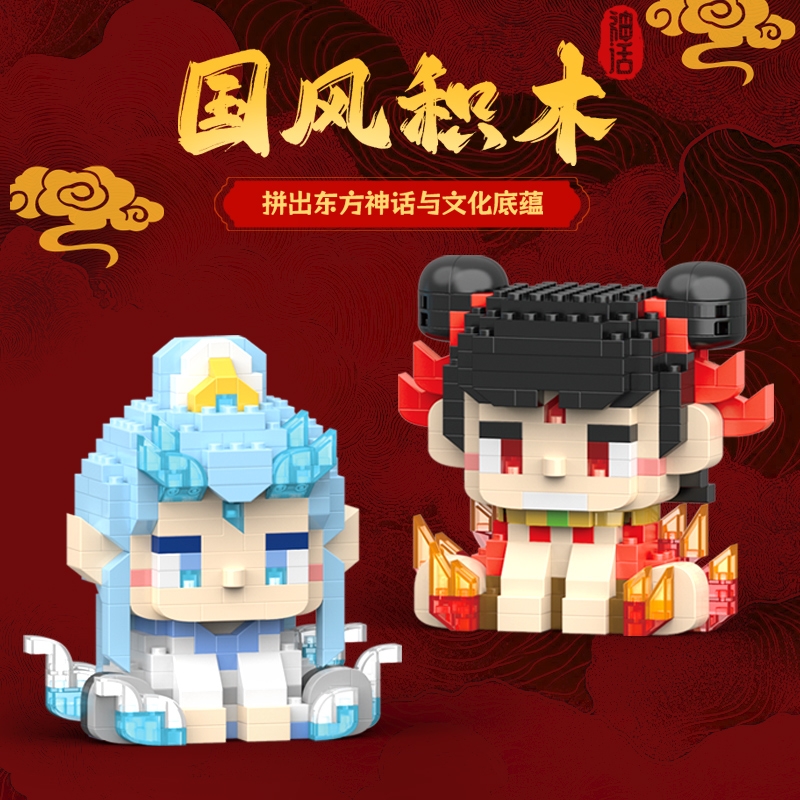 哪吒+敖丙 任選2件兒童積木拼裝玩具