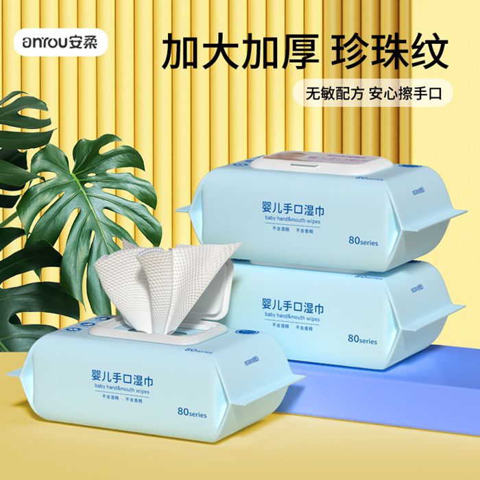 安柔 濕巾母嬰大包嬰兒擦手幼兒童新生手口專用紙擦臉洗臉抽取式濕紙巾