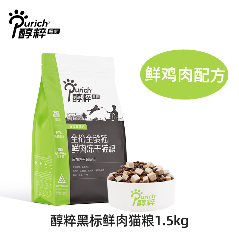 PURICH 醇粹 優鮮全價鮮肉貓糧1.5kg 幼成貓無谷凍干增肥營養藍貓英短純粹