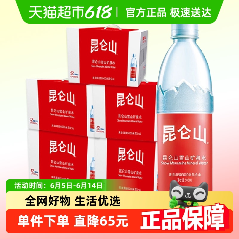 昆侖山 Kunlun Mountain 昆侖山 天然礦泉水500ml*12瓶*5箱