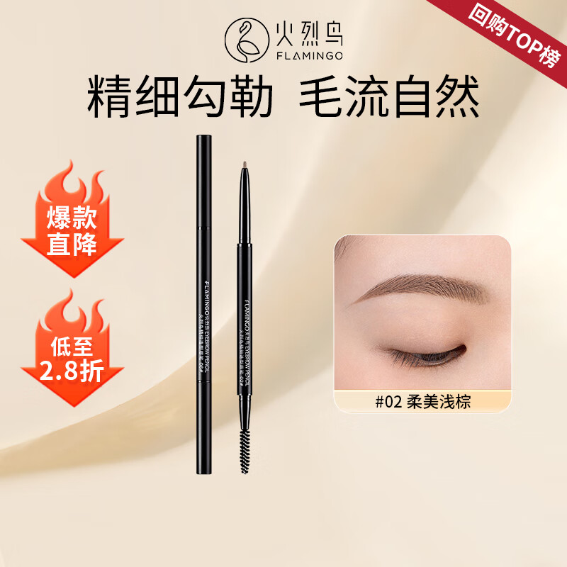 FLAMINGO 火烈鳥(niǎo) 精致手繪細(xì)眉筆 防水防汗不易脫色自然持久不易暈染根根分明 2#柔美淺棕[炬火]