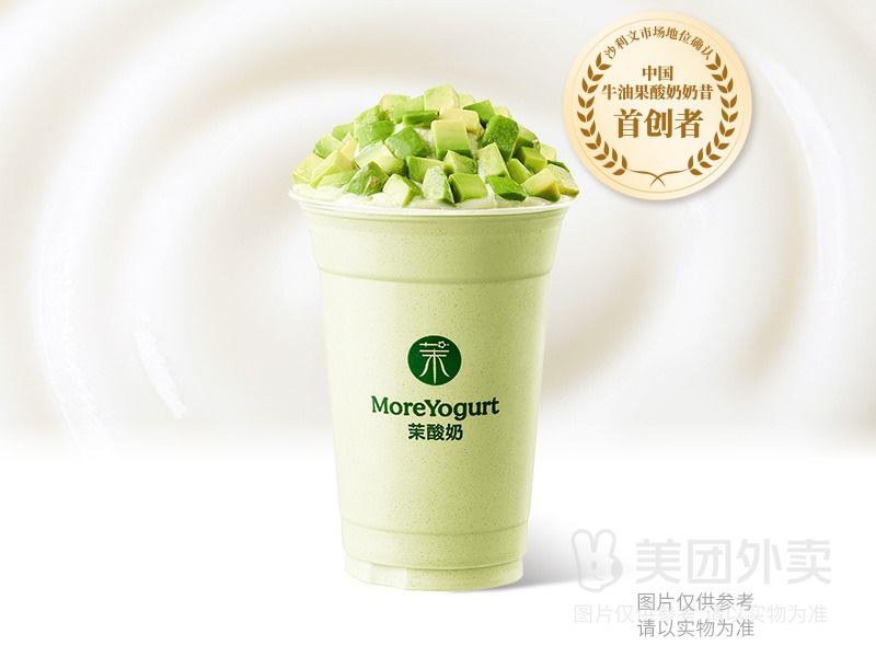 美團 茉酸奶 【必囤】原創牛油果酸奶奶昔兌換券·1張