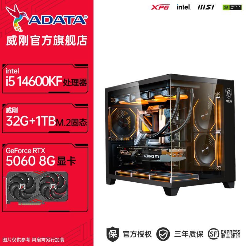 威剛 微星I5 14600KF/RTX5060臺式DIY游戲3A海景房主機電競主機12600KF