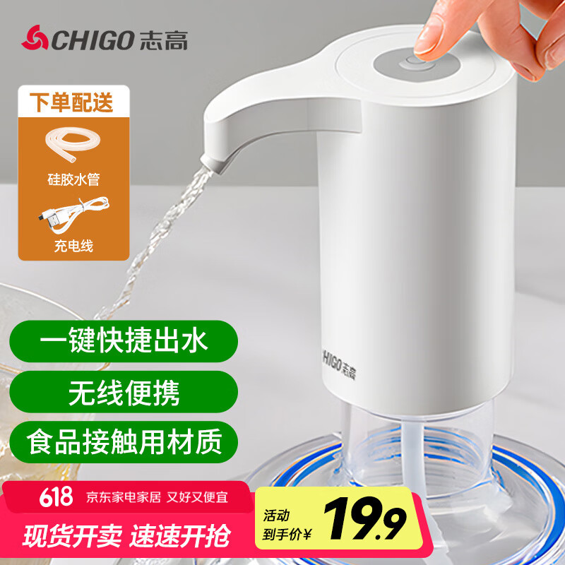 志高 ZG-CSQ301 抽水器 經典白