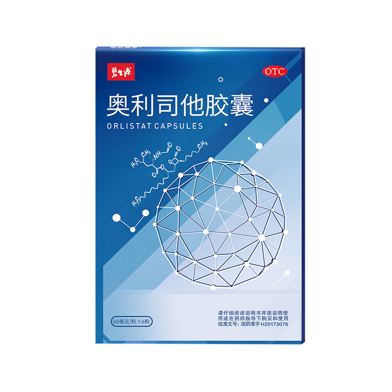 已售100萬+ 碧生源奧利司他減肥膠囊12粒