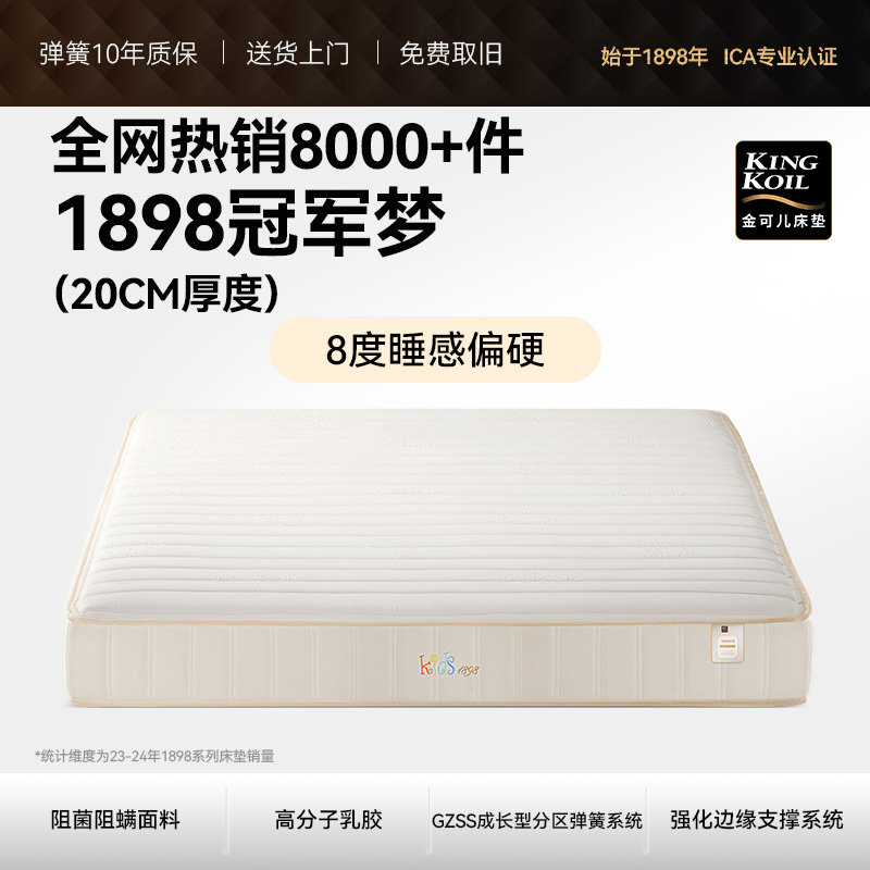 20點開始、國家補貼：金可兒 KING KOIL GPSS彈簧成長床墊 1898冠軍夢 1200mm*2000mm