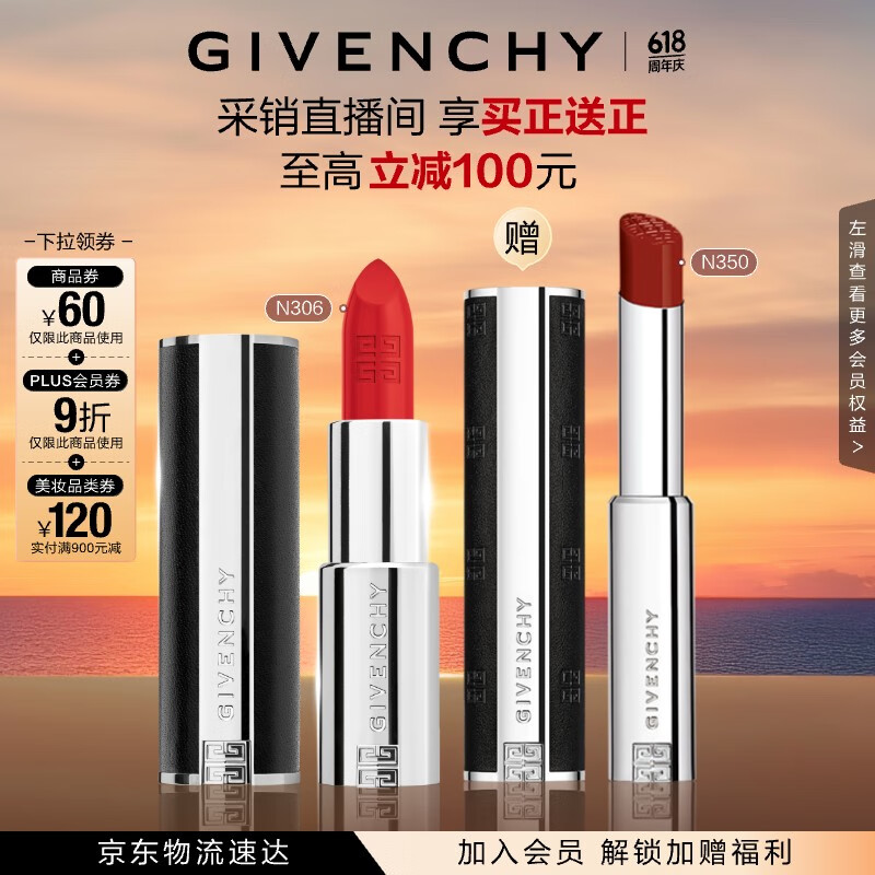 GIVENCHY 紀(jì)梵希 高定香榭唇膏 #N306 斬男番茄紅 3.4g