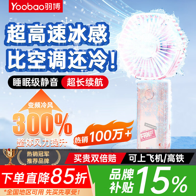羽博 小風扇手持 朋克賽格風 Pro續航版丨睡眠級靜音