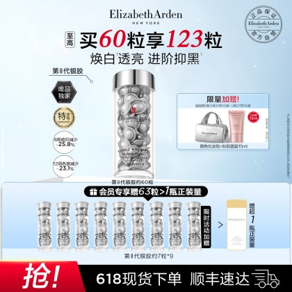Elizabeth Arden 伊麗莎白·雅頓 銀膠晶璨皙顏多效夜間膠囊精華液 第二代 60粒（贈 同款7粒*9+粉膠面霜15ml+銀色化妝包）