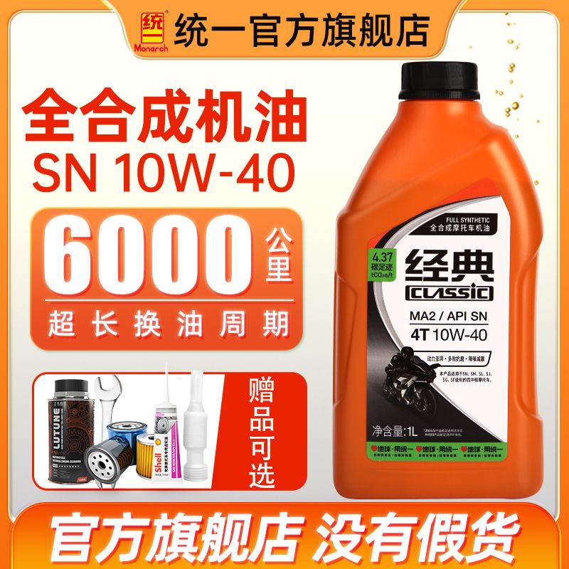 百億補貼：統一潤滑油 統一摩托車機油全合成踏板車鈴木DL250貝納利黃龍300潤滑油正品